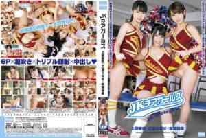 JAV JAPANESE a.androideos.ru [EKDV410] Schoolgirl Cheerleaders Ai Uehara x Nanase Otoha x Tomomi Motozawa  