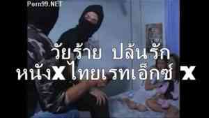 หนังโป๊ไทย วัย ร้าย ปล้น รัก เย็ดกันมันสืสะใจเต็มเรื่อง a.androideos.ru THAI xxx  